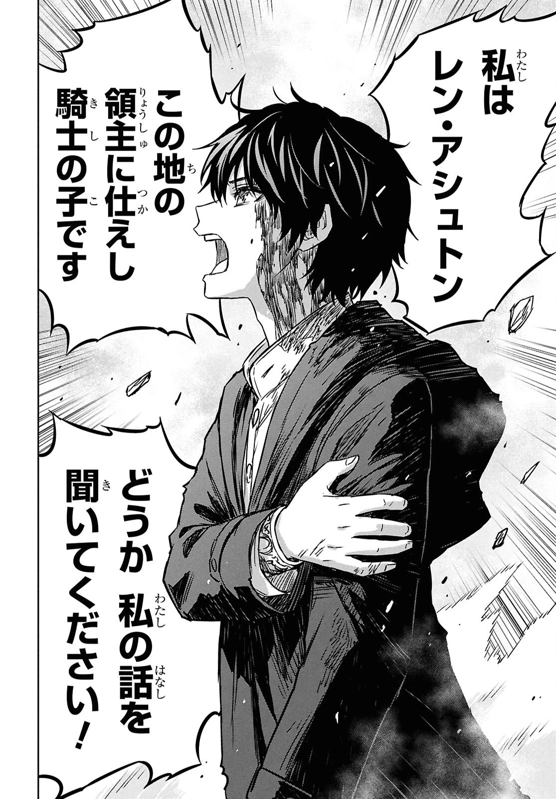 物語の黒幕に転生して～進化する魔剣とゲーム知識ですべてをねじ伏せる～ 第43話 - 15