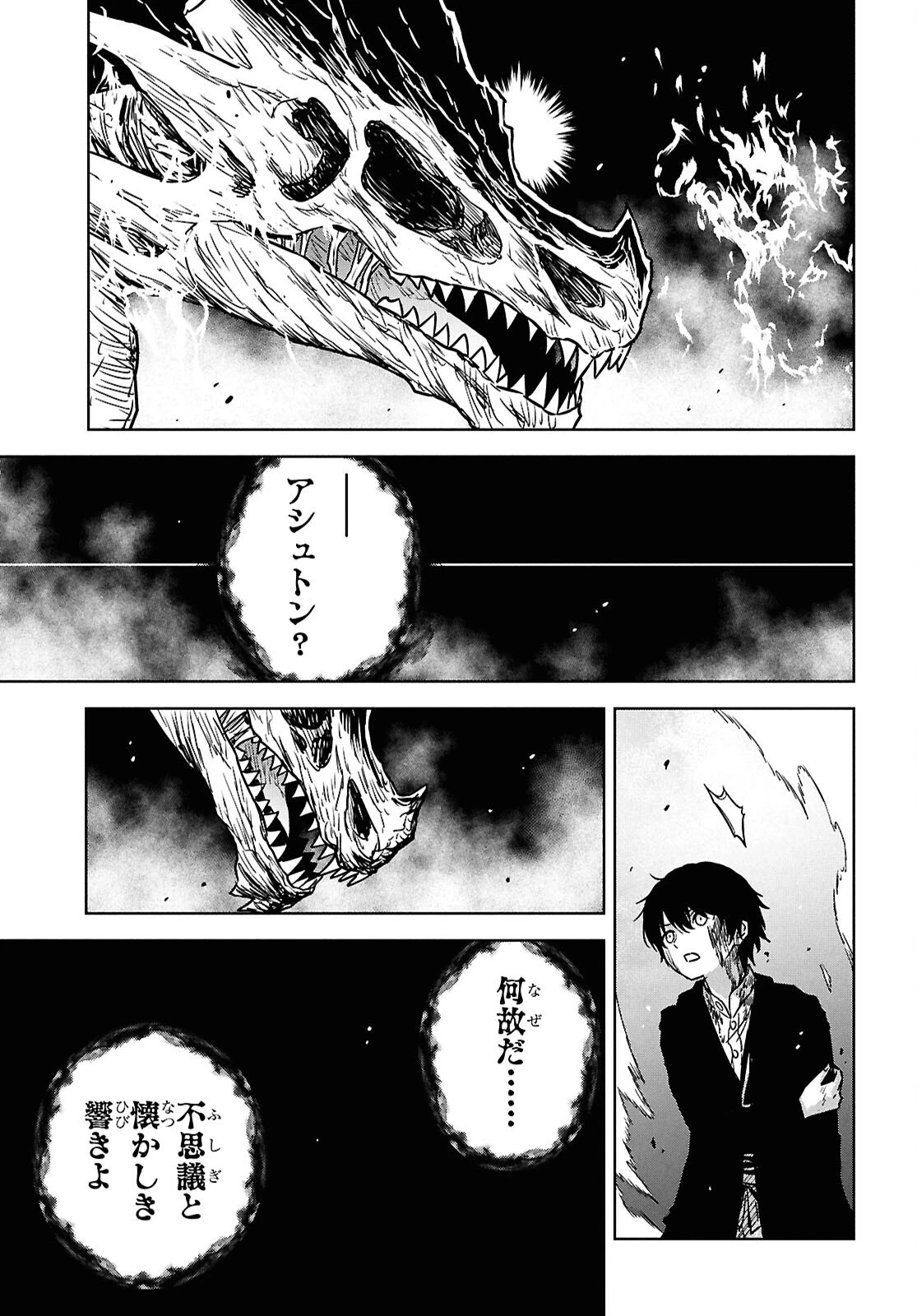 物語の黒幕に転生して～進化する魔剣とゲーム知識ですべてをねじ伏せる～ 第43話 - 16