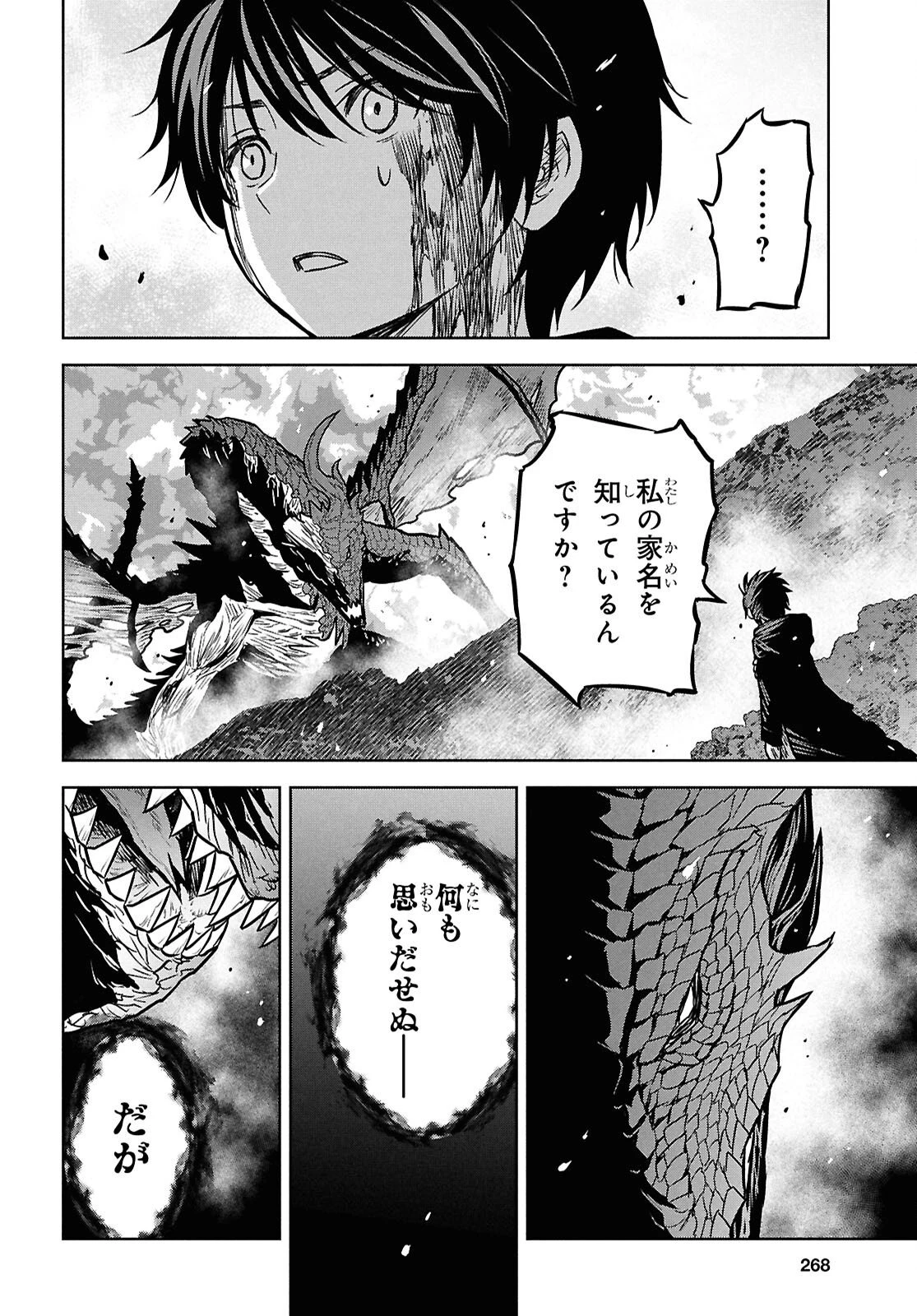 物語の黒幕に転生して～進化する魔剣とゲーム知識ですべてをねじ伏せる～ 第43話 - 17