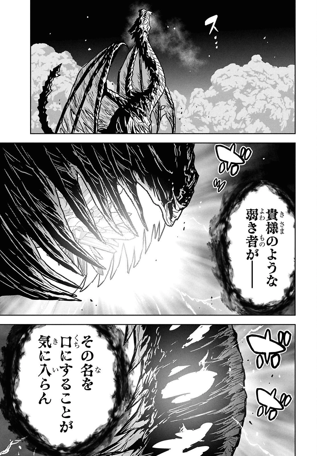 物語の黒幕に転生して～進化する魔剣とゲーム知識ですべてをねじ伏せる～ 第43話 - 18