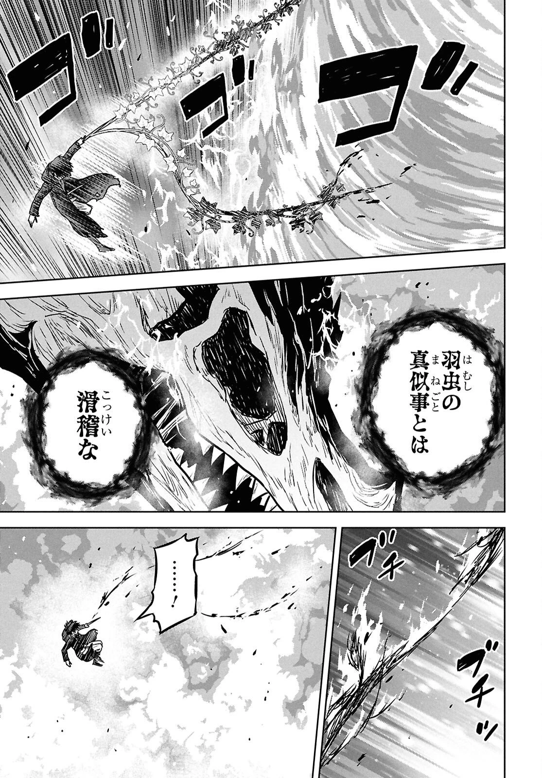 物語の黒幕に転生して～進化する魔剣とゲーム知識ですべてをねじ伏せる～ 第43話 - 30