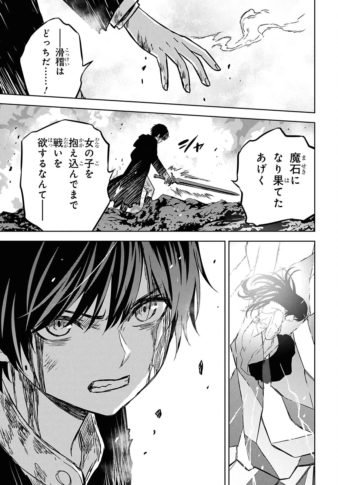 物語の黒幕に転生して～進化する魔剣とゲーム知識ですべてをねじ伏せる～ 第43話 - 32