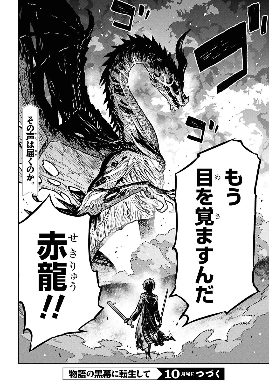 物語の黒幕に転生して～進化する魔剣とゲーム知識ですべてをねじ伏せる～ 第43話 - 33