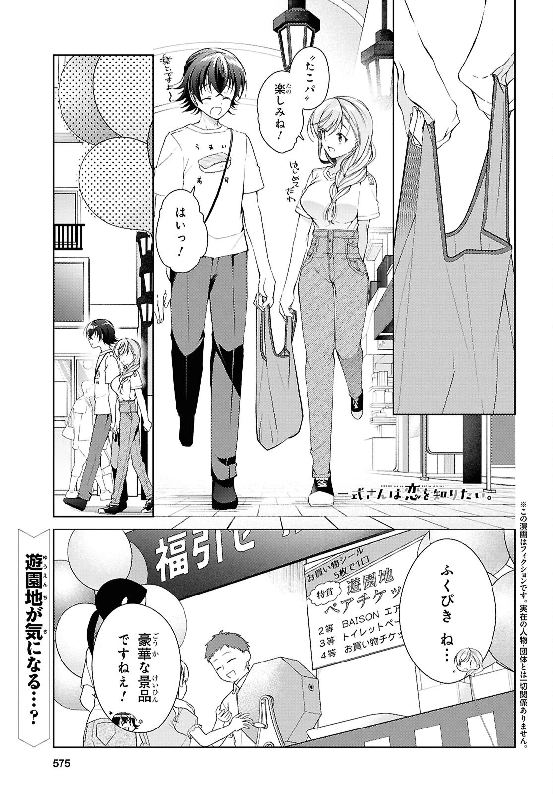 一式さんは恋を知りたい。 第55話 - 1