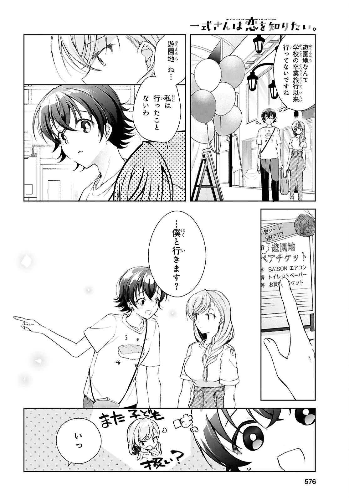 一式さんは恋を知りたい。 第55話 - 2