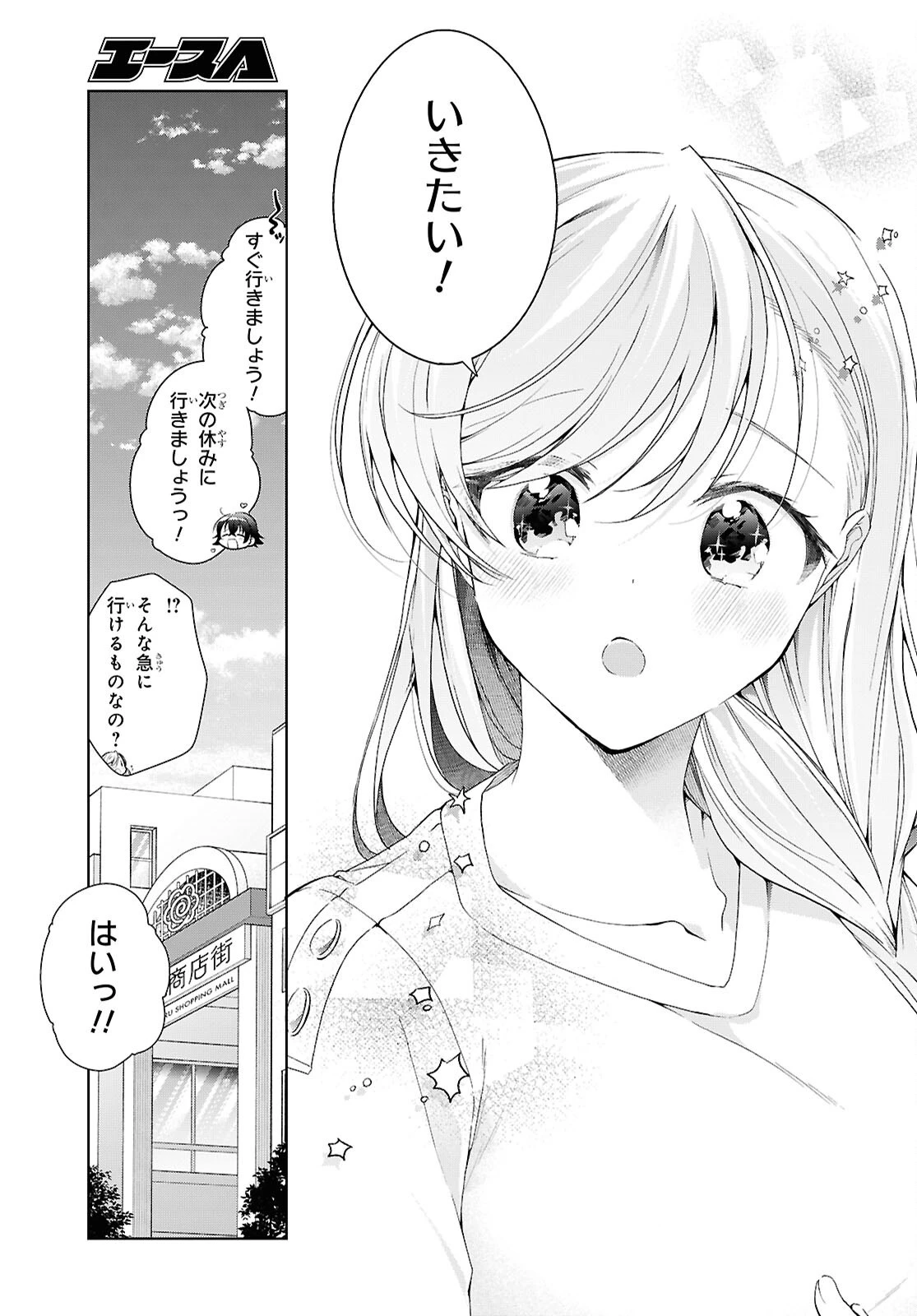 一式さんは恋を知りたい。 第55話 - 3