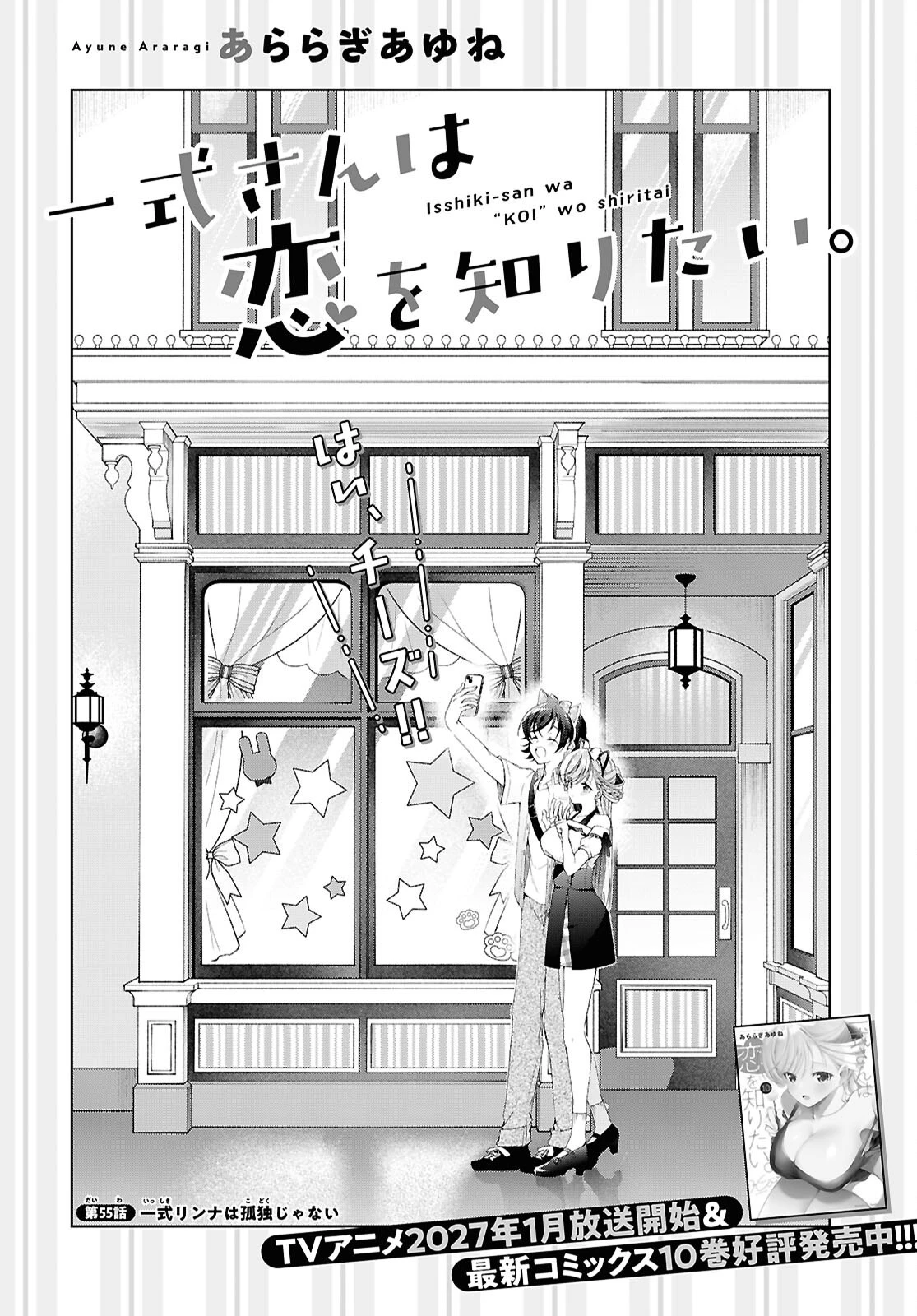 一式さんは恋を知りたい。 第55話 - 4