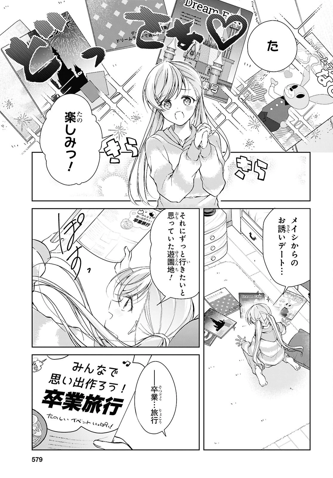 一式さんは恋を知りたい。 第55話 - 5