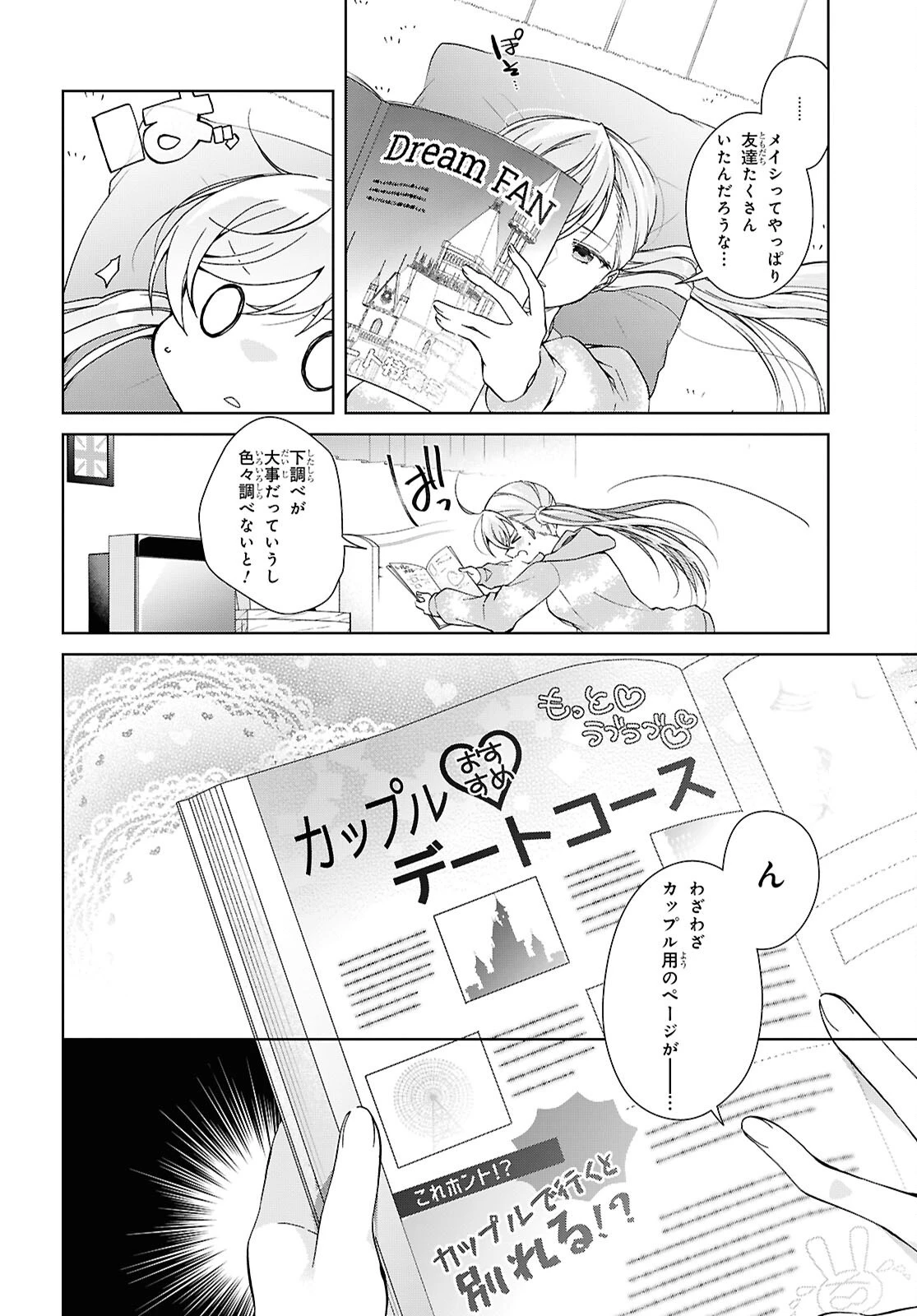 一式さんは恋を知りたい。 第55話 - 6