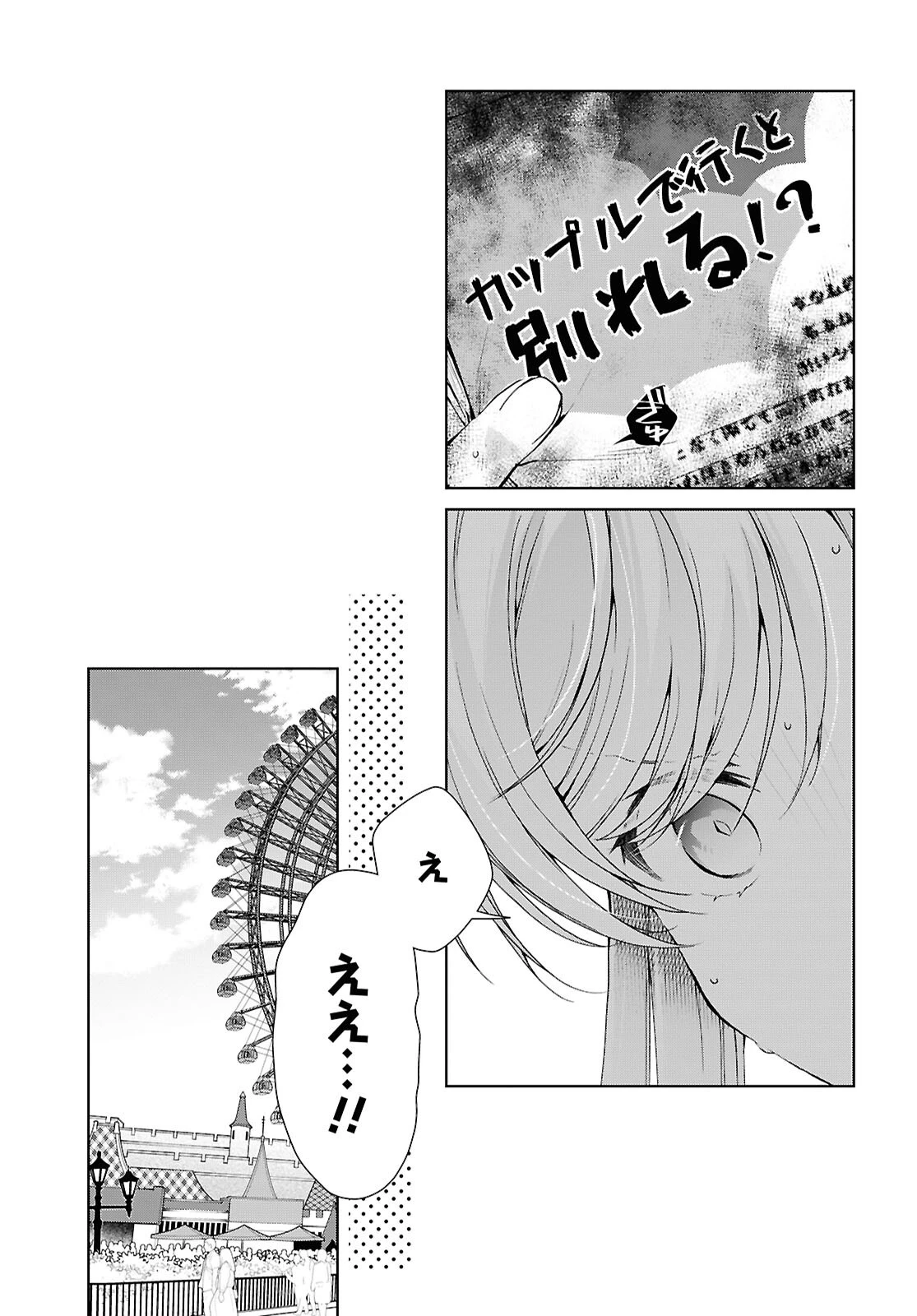 一式さんは恋を知りたい。 第55話 - 7