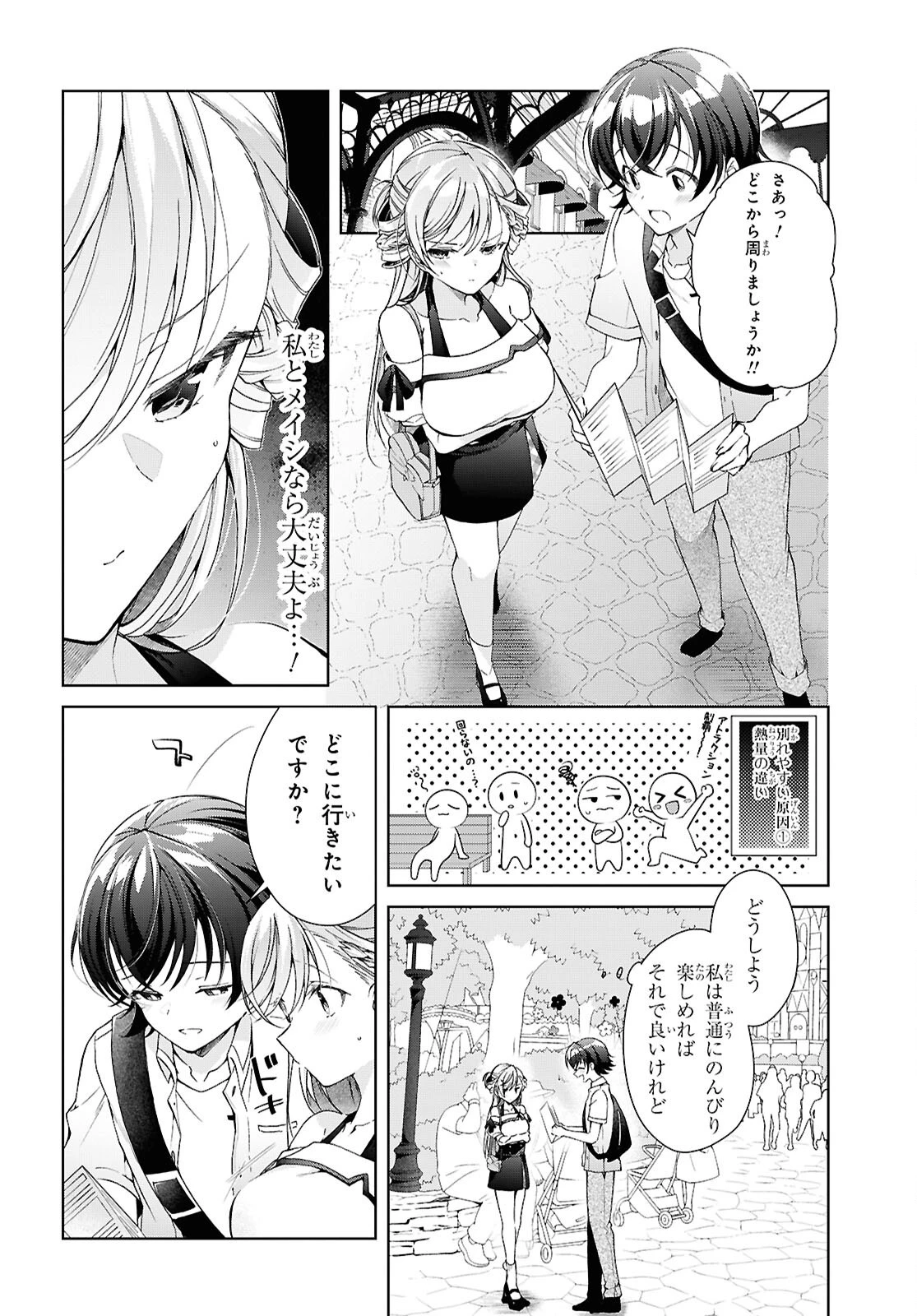 一式さんは恋を知りたい。 第55話 - 8
