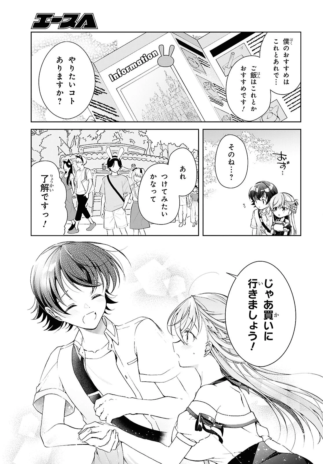 一式さんは恋を知りたい。 第55話 - 9
