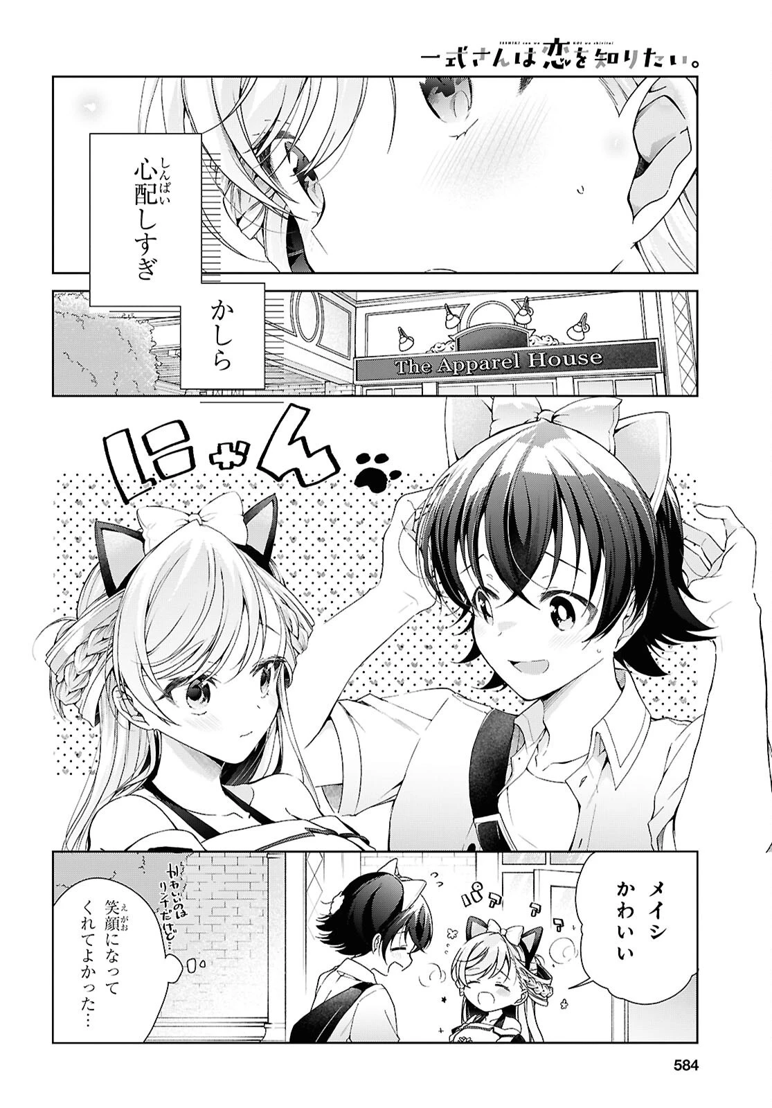 一式さんは恋を知りたい。 第55話 - 10