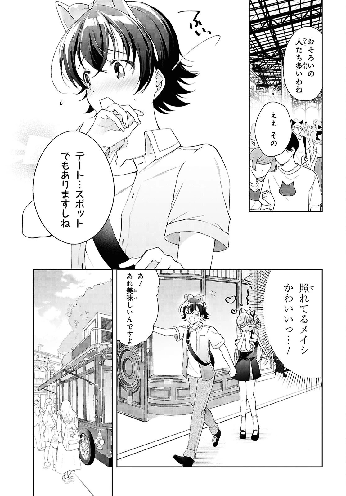 一式さんは恋を知りたい。 第55話 - 11