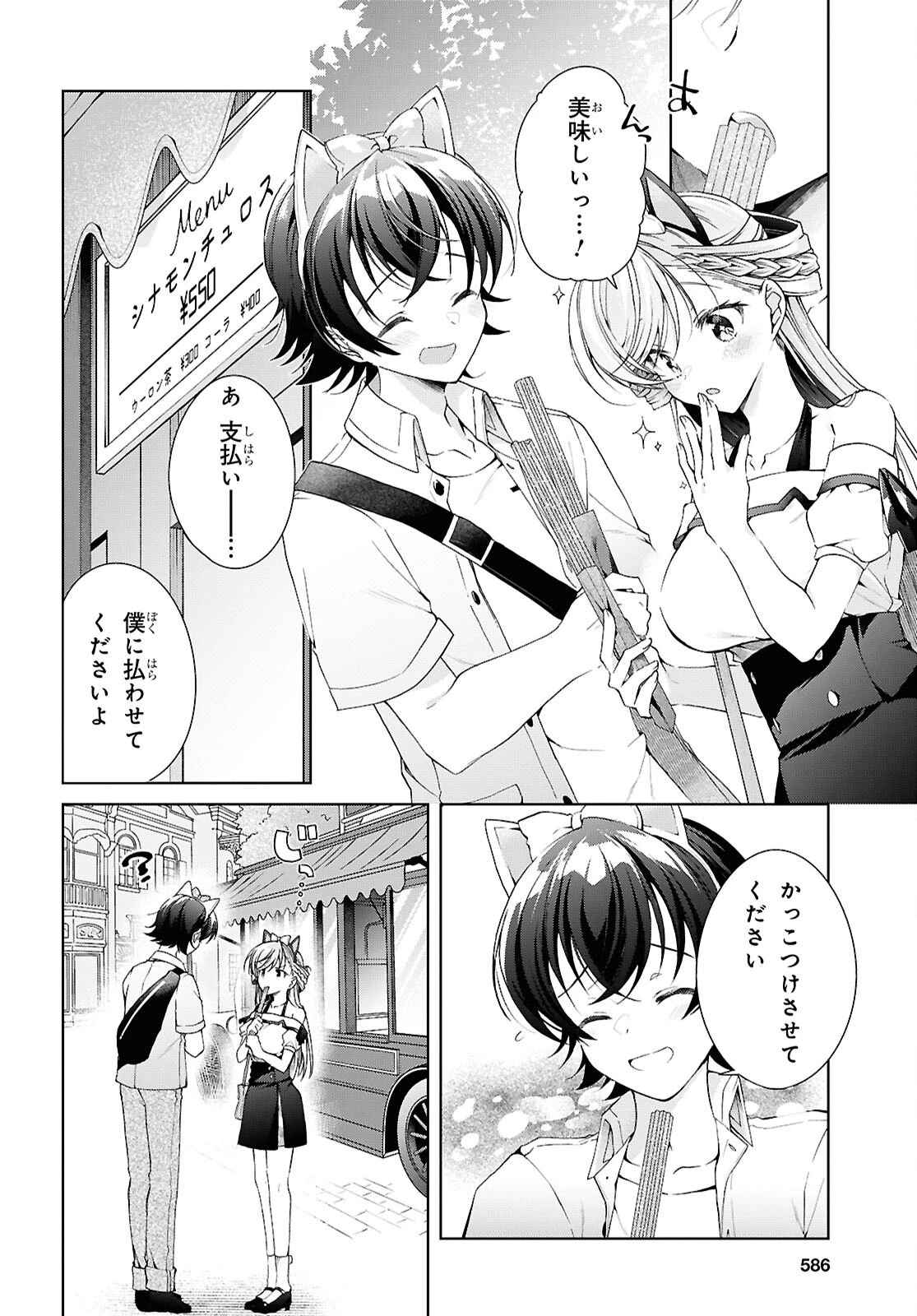 一式さんは恋を知りたい。 第55話 - 12