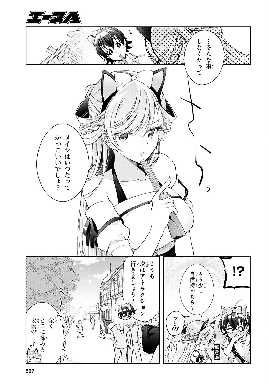 一式さんは恋を知りたい。 第55話 - 13