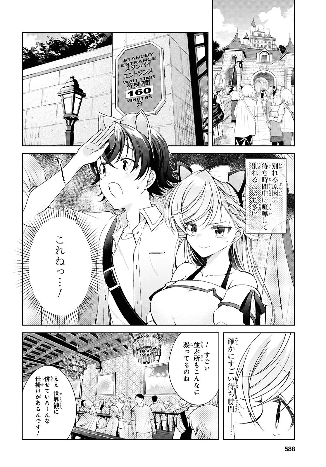 一式さんは恋を知りたい。 第55話 - 14