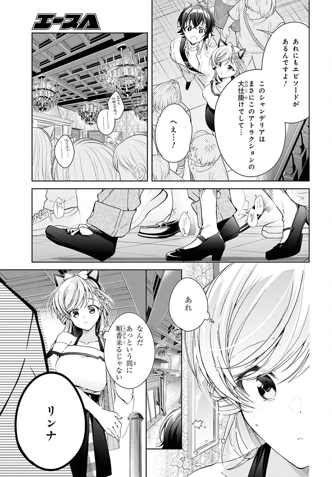 一式さんは恋を知りたい。 第55話 - 15