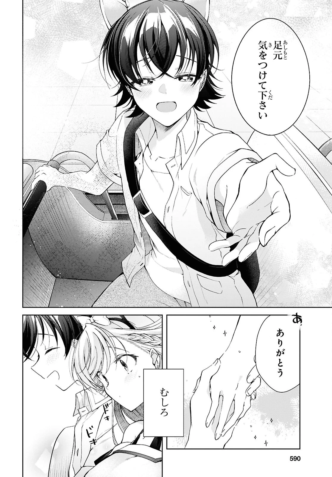 一式さんは恋を知りたい。 第55話 - 16