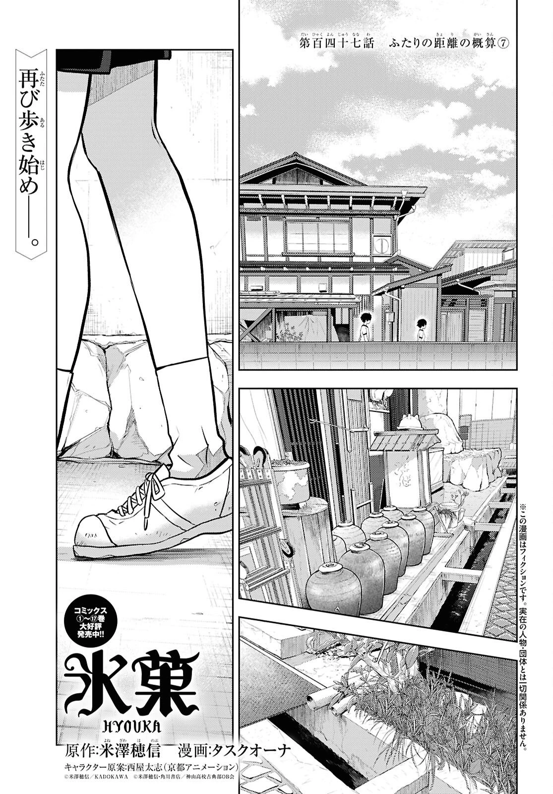 冰果 第147話 - 1
