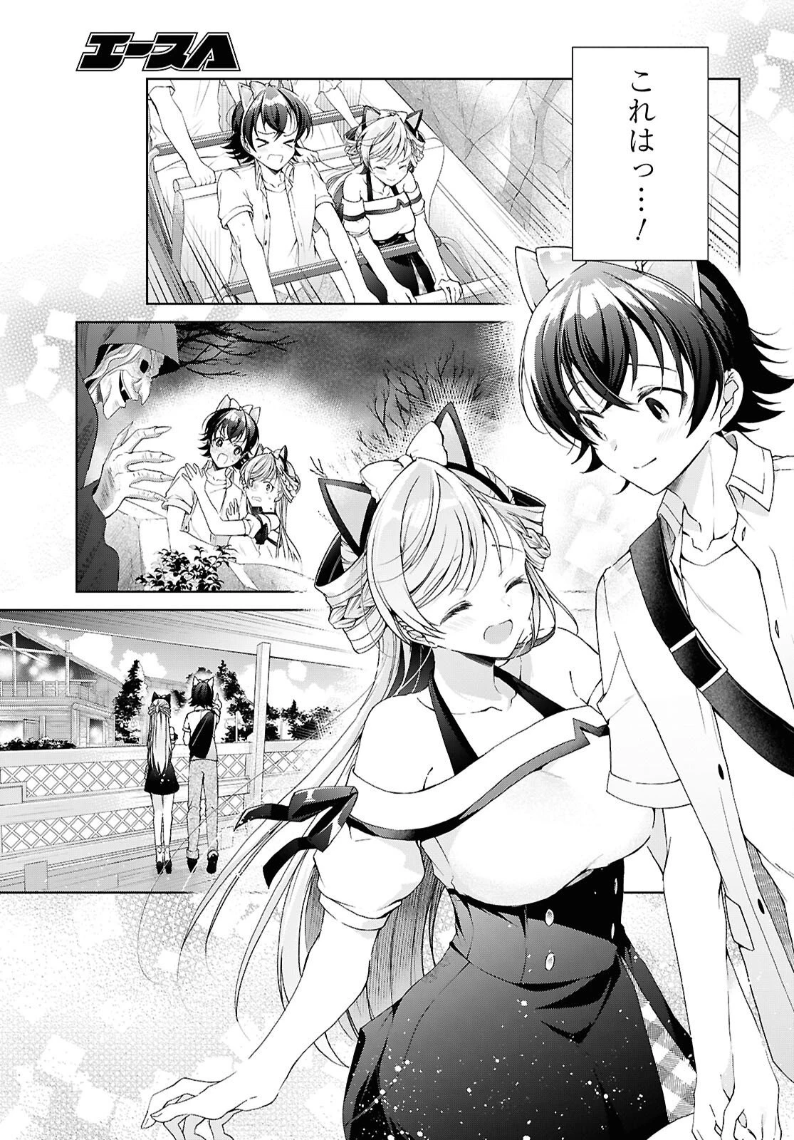 一式さんは恋を知りたい。 第55話 - 17