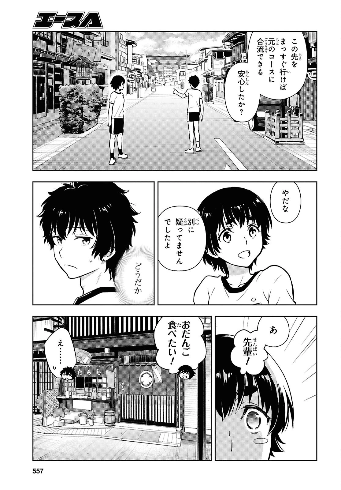冰果 第147話 - 3