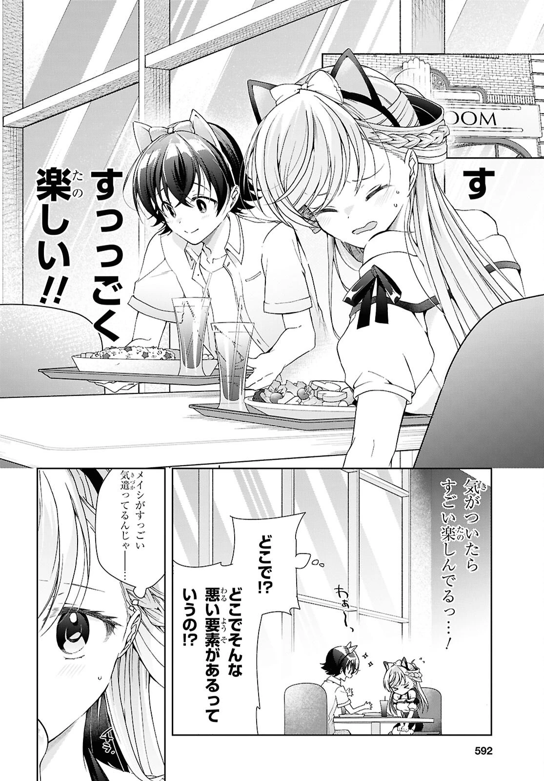 一式さんは恋を知りたい。 第55話 - 18
