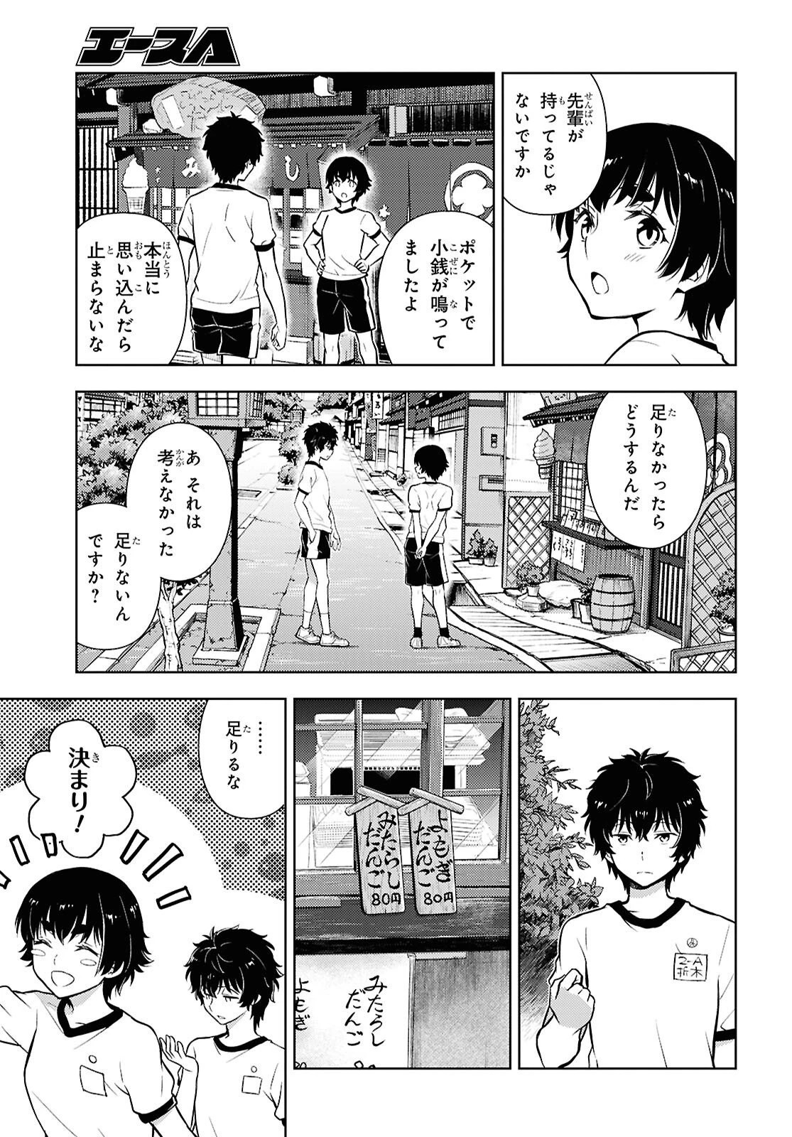 冰果 第147話 - 5