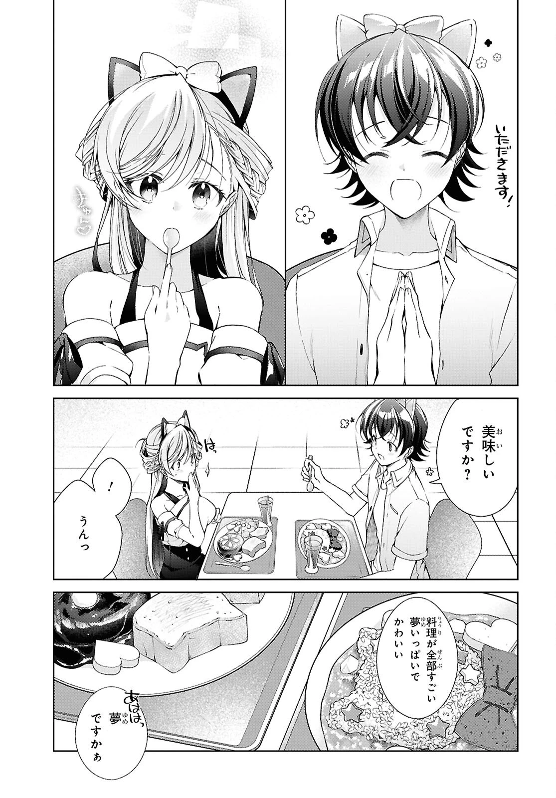 一式さんは恋を知りたい。 第55話 - 19