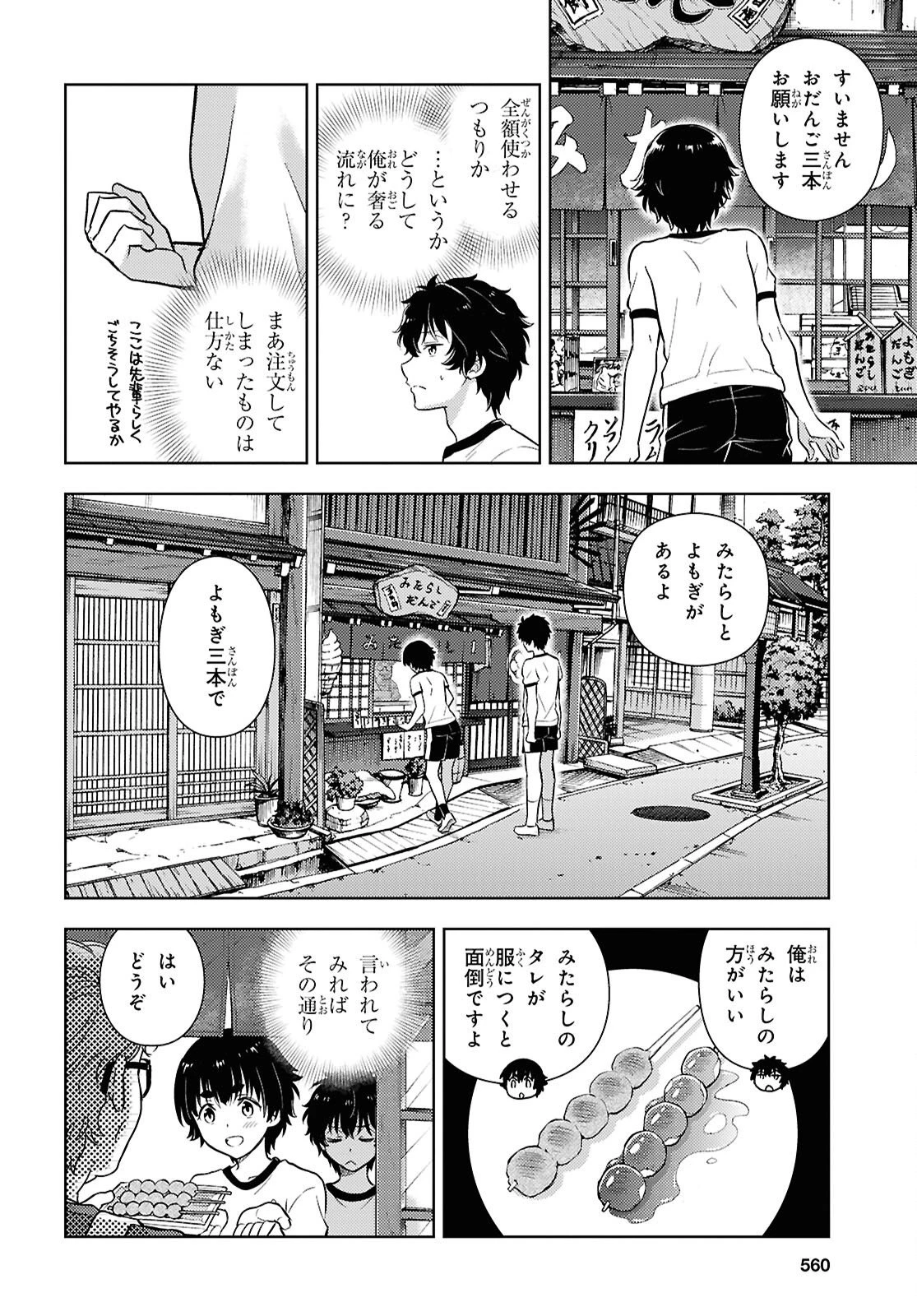 冰果 第147話 - 6