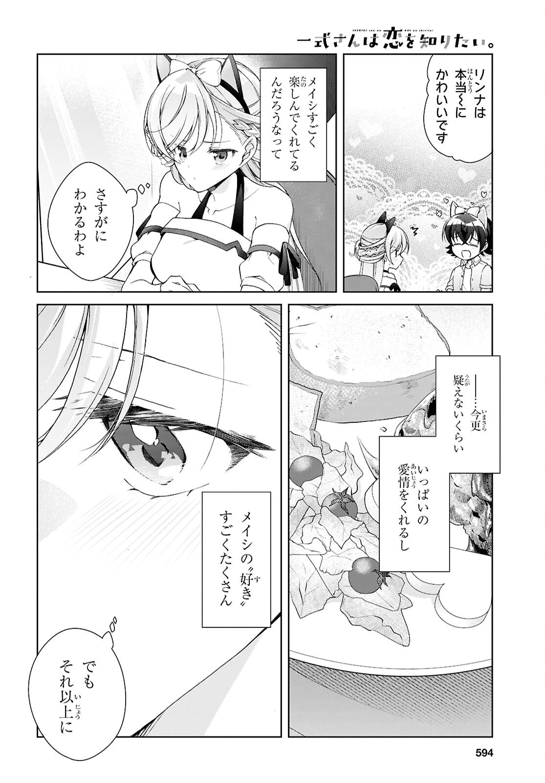 一式さんは恋を知りたい。 第55話 - 20