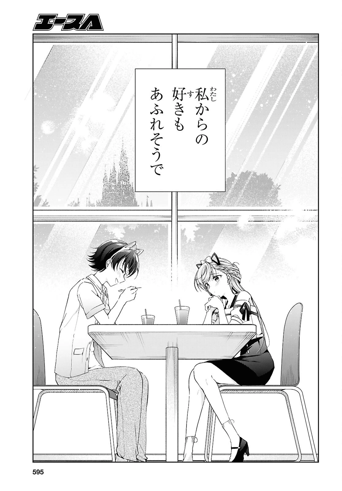 一式さんは恋を知りたい。 第55話 - 21