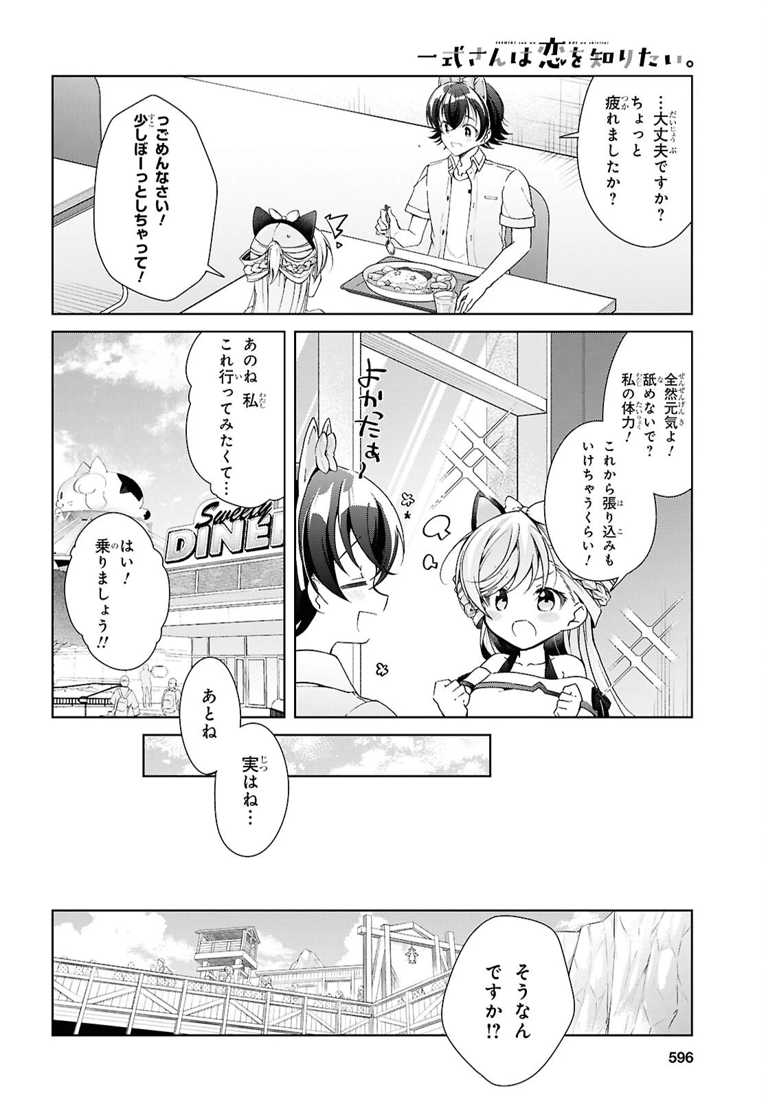 一式さんは恋を知りたい。 第55話 - 22