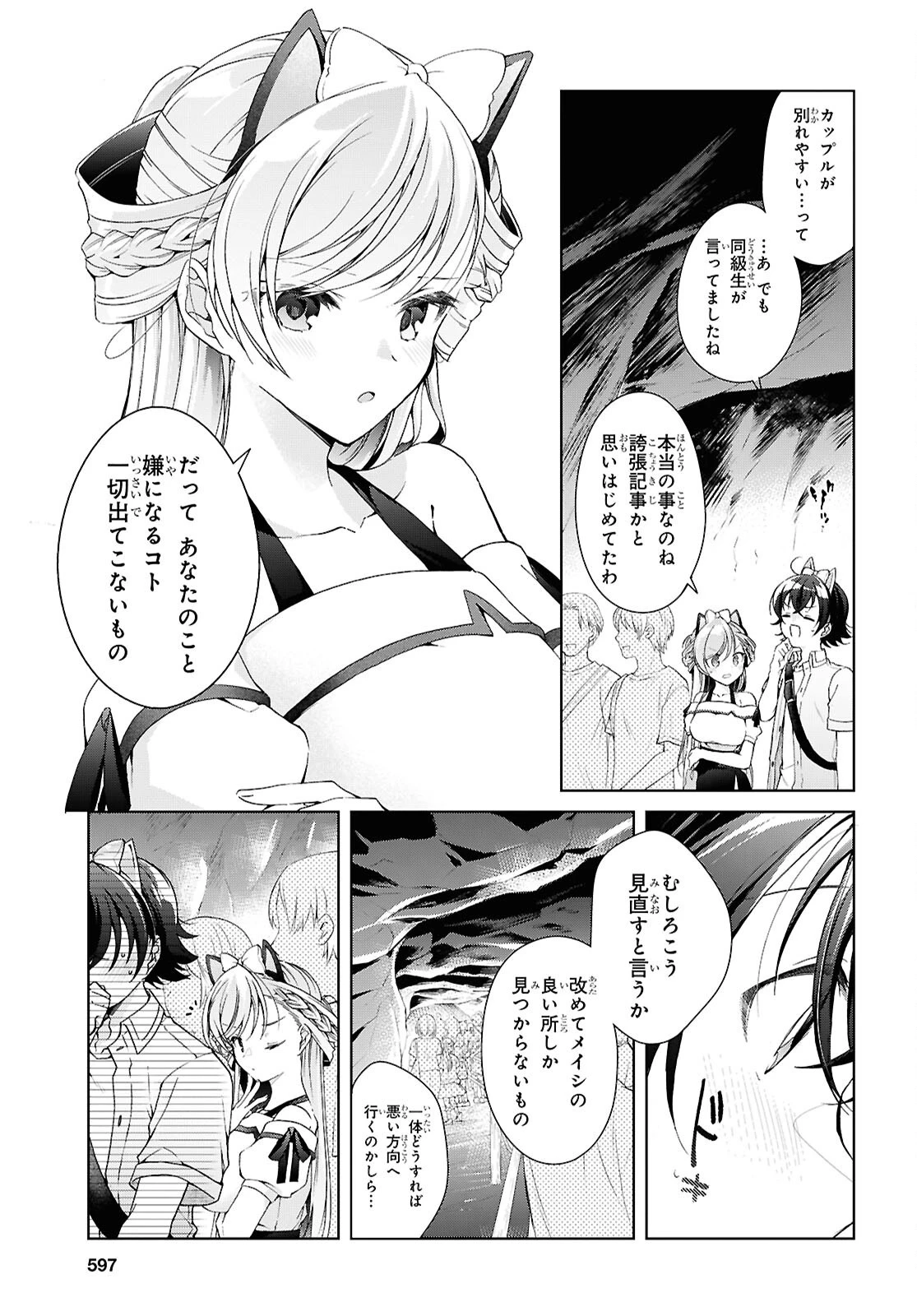 一式さんは恋を知りたい。 第55話 - 23