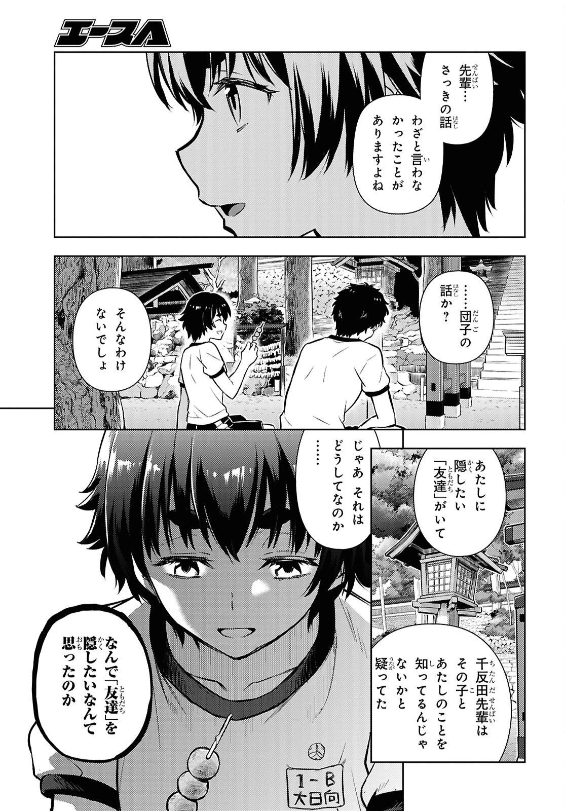 冰果 第147話 - 9