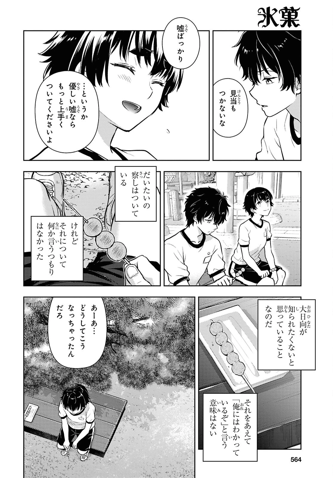 冰果 第147話 - 10