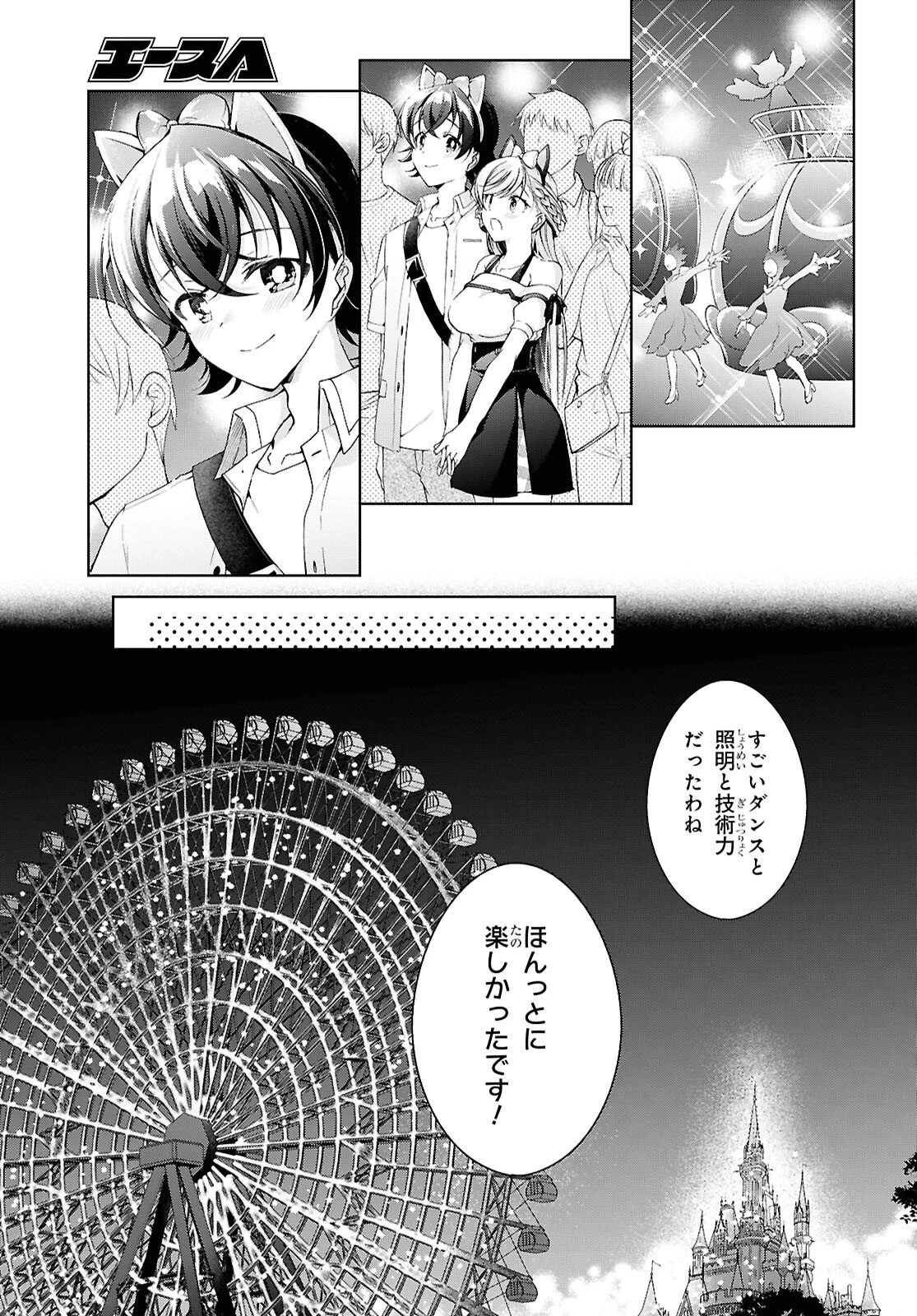 一式さんは恋を知りたい。 第55話 - 25