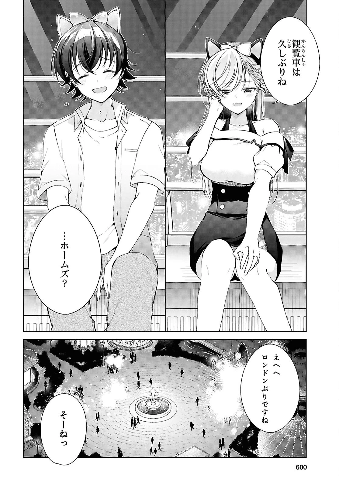 一式さんは恋を知りたい。 第55話 - 26