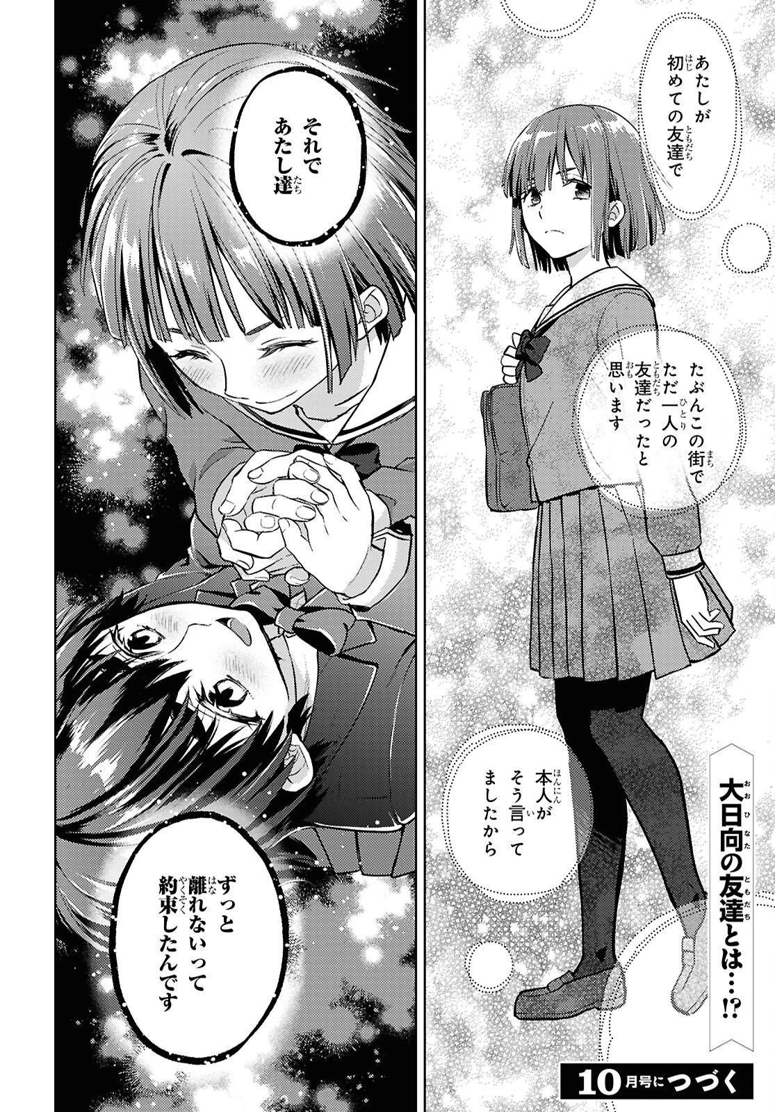 冰果 第147話 - 12