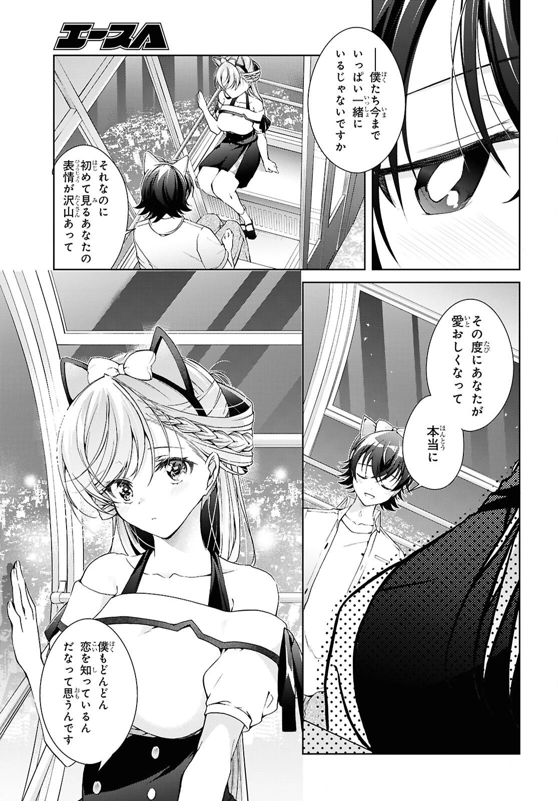 一式さんは恋を知りたい。 第55話 - 27