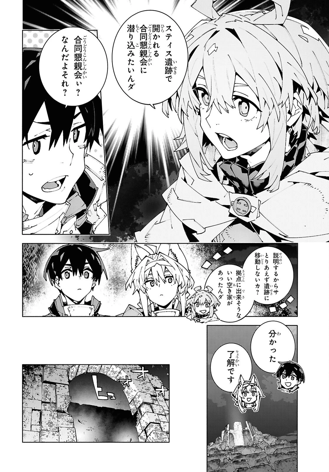 ソードアート・オンライン ユナイタル・リング 第25話 - 2