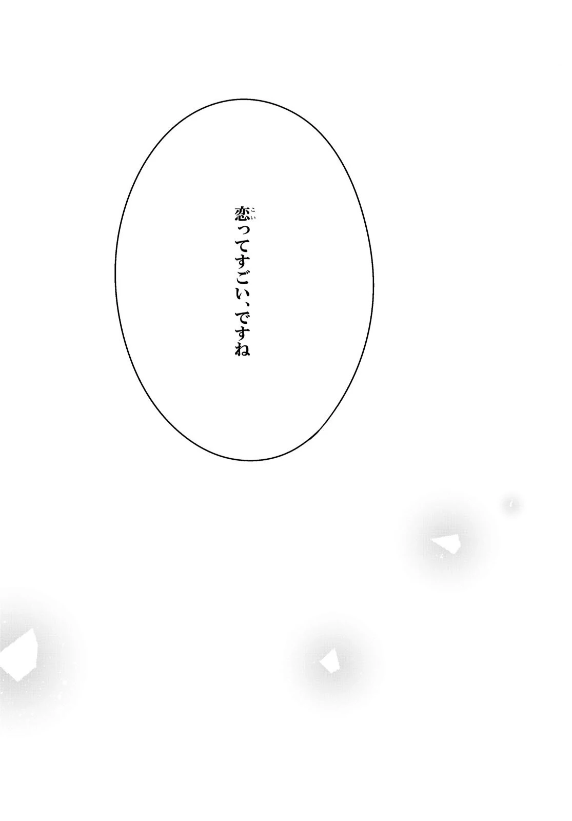 一式さんは恋を知りたい。 第55話 - 29