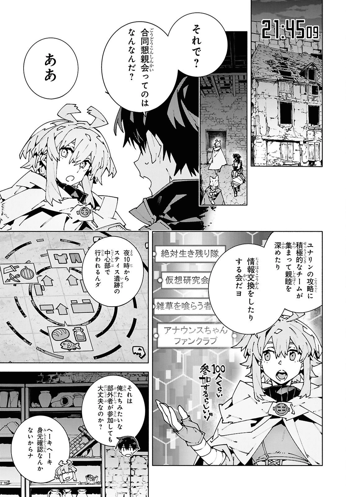 ソードアート・オンライン ユナイタル・リング 第25話 - 3