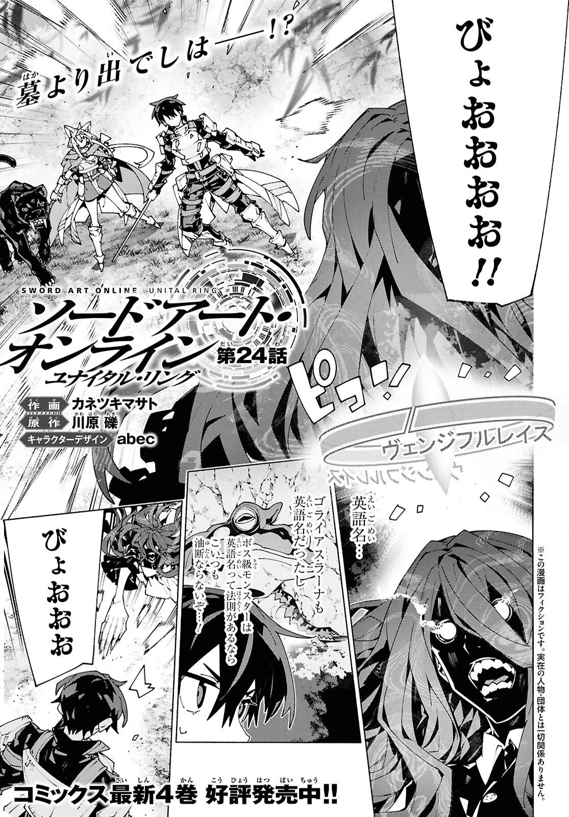 ソードアート・オンライン ユナイタル・リング 第24話 - 1