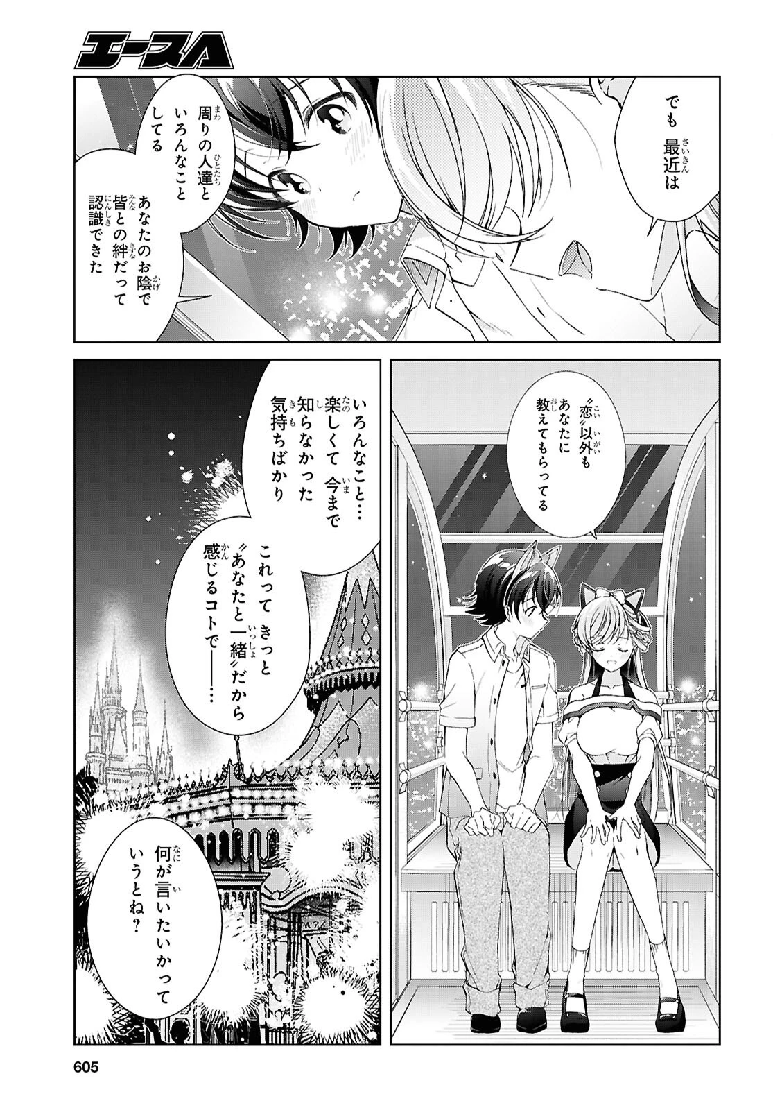 一式さんは恋を知りたい。 第55話 - 31