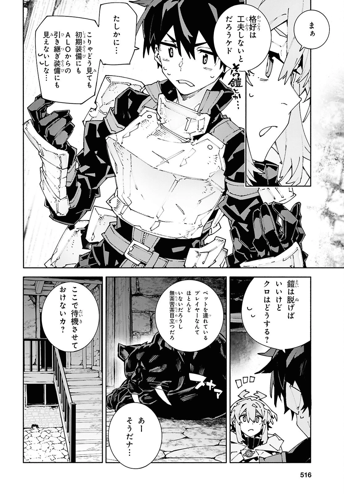 ソードアート・オンライン ユナイタル・リング 第25話 - 4