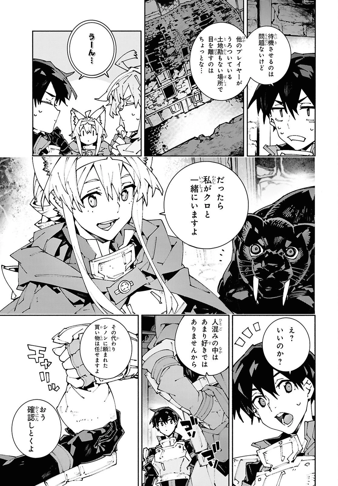 ソードアート・オンライン ユナイタル・リング 第25話 - 5