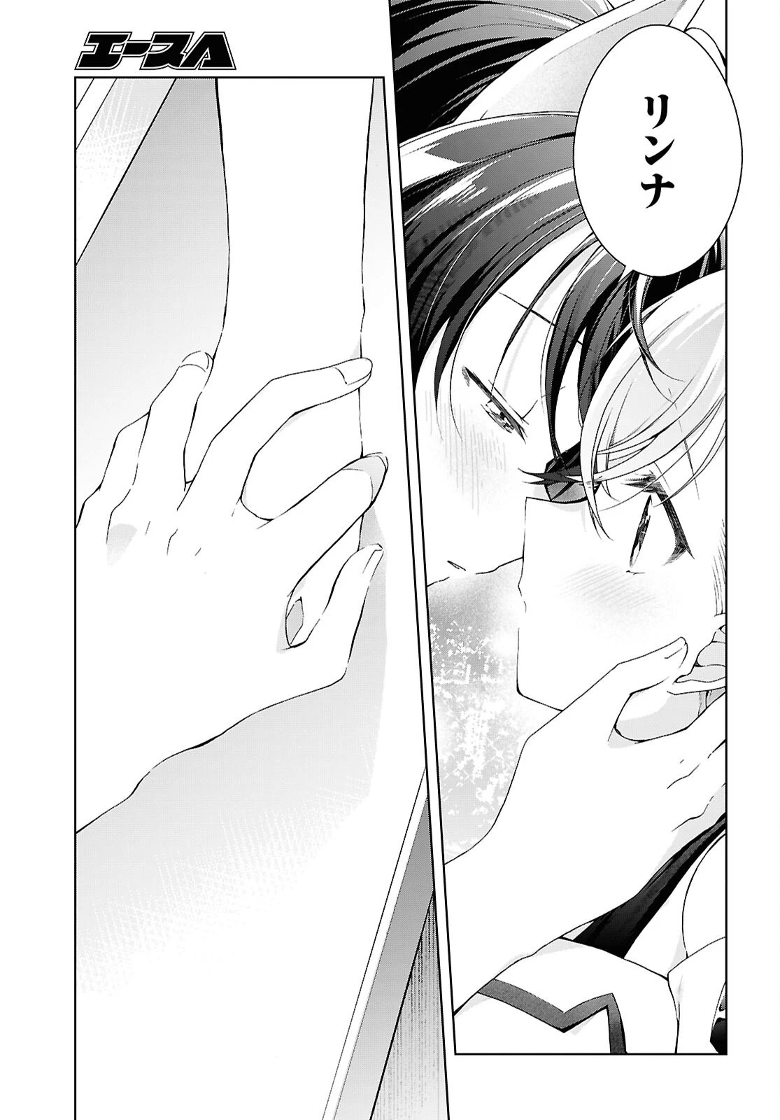 一式さんは恋を知りたい。 第55話 - 33