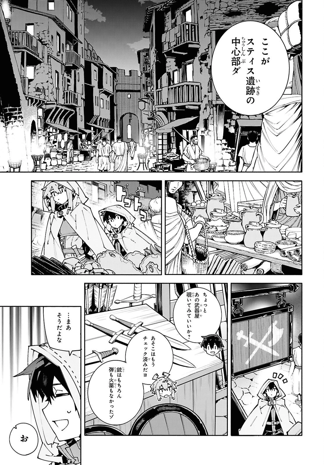 ソードアート・オンライン ユナイタル・リング 第25話 - 7