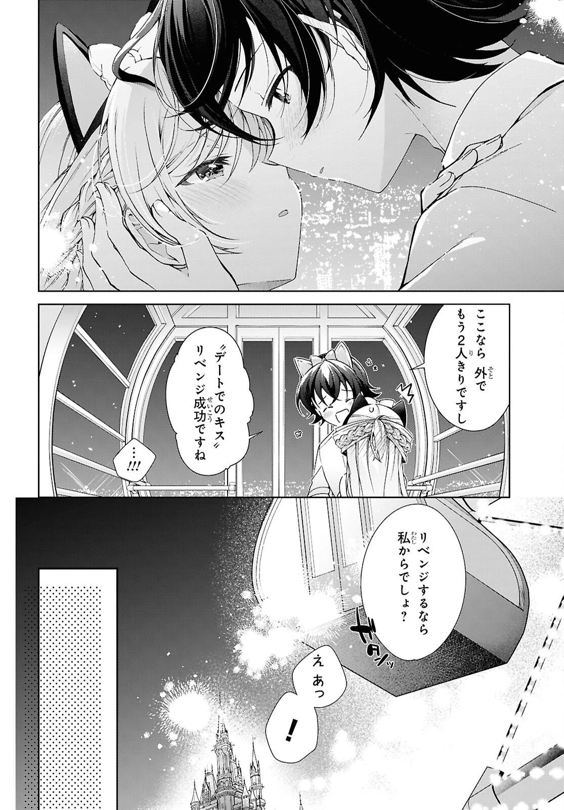 一式さんは恋を知りたい。 第55話 - 36